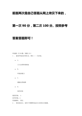 生态文明建设与环境保护参考答案