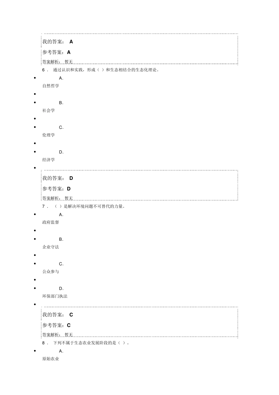 生态文明建设与环境保护满分答案_第3页