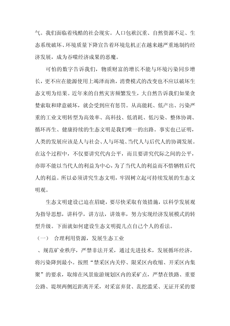 生态文明建设之我见_第2页