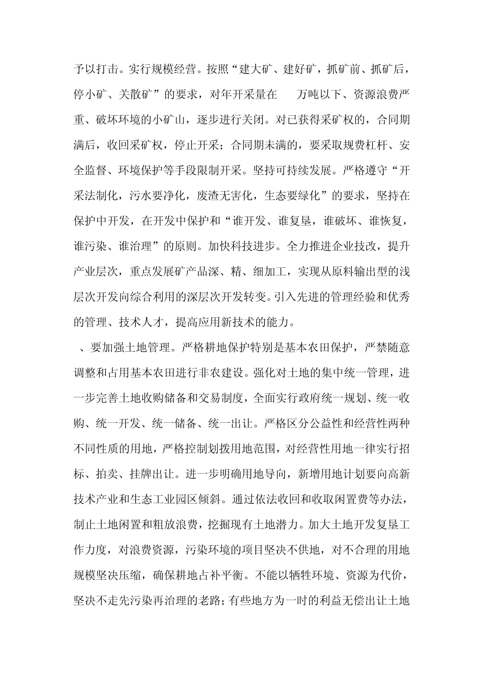 生态文明建设之我见_第3页