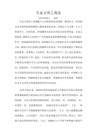 生态文明建设之我见
