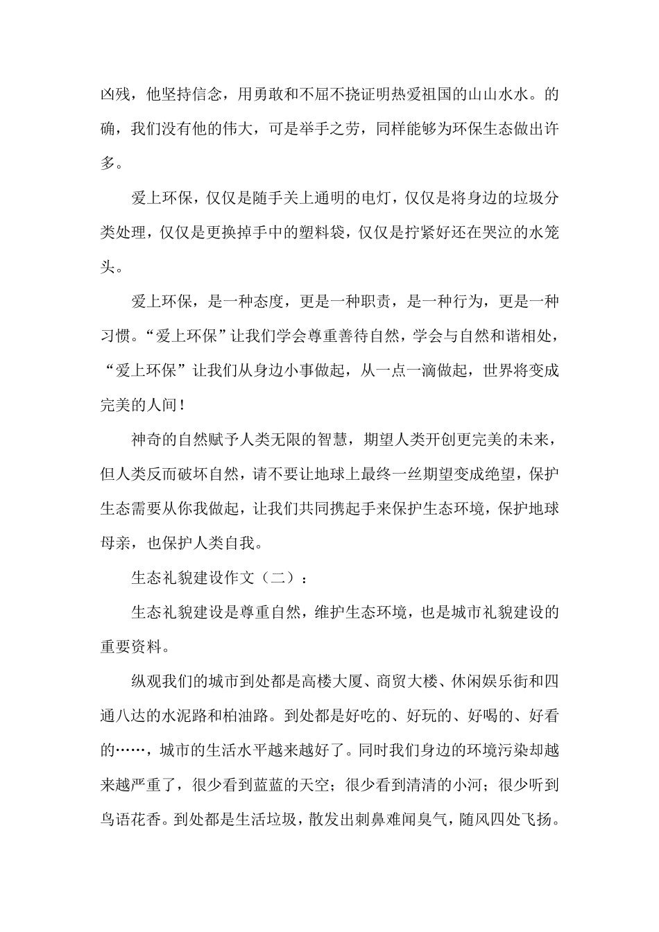 生态文明建设作文16篇_第2页