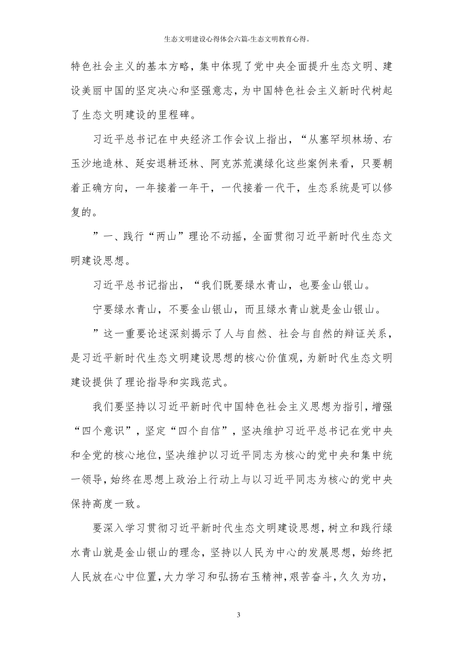 生态文明建设心得体会六篇生态文明教育心得。_第3页
