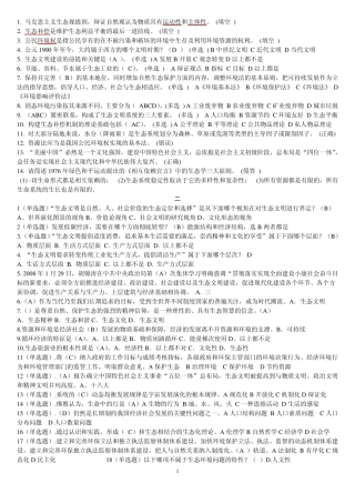 生态文明建设教程试题大量的(2014公务员继续教育培训)