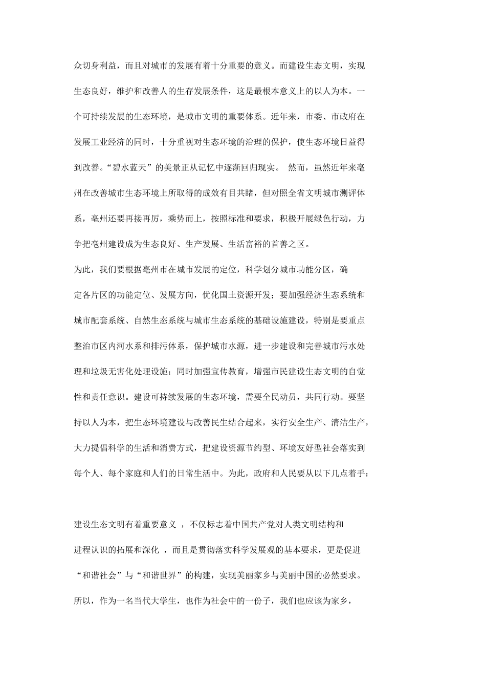 生态文明建设社会实践报告_第3页