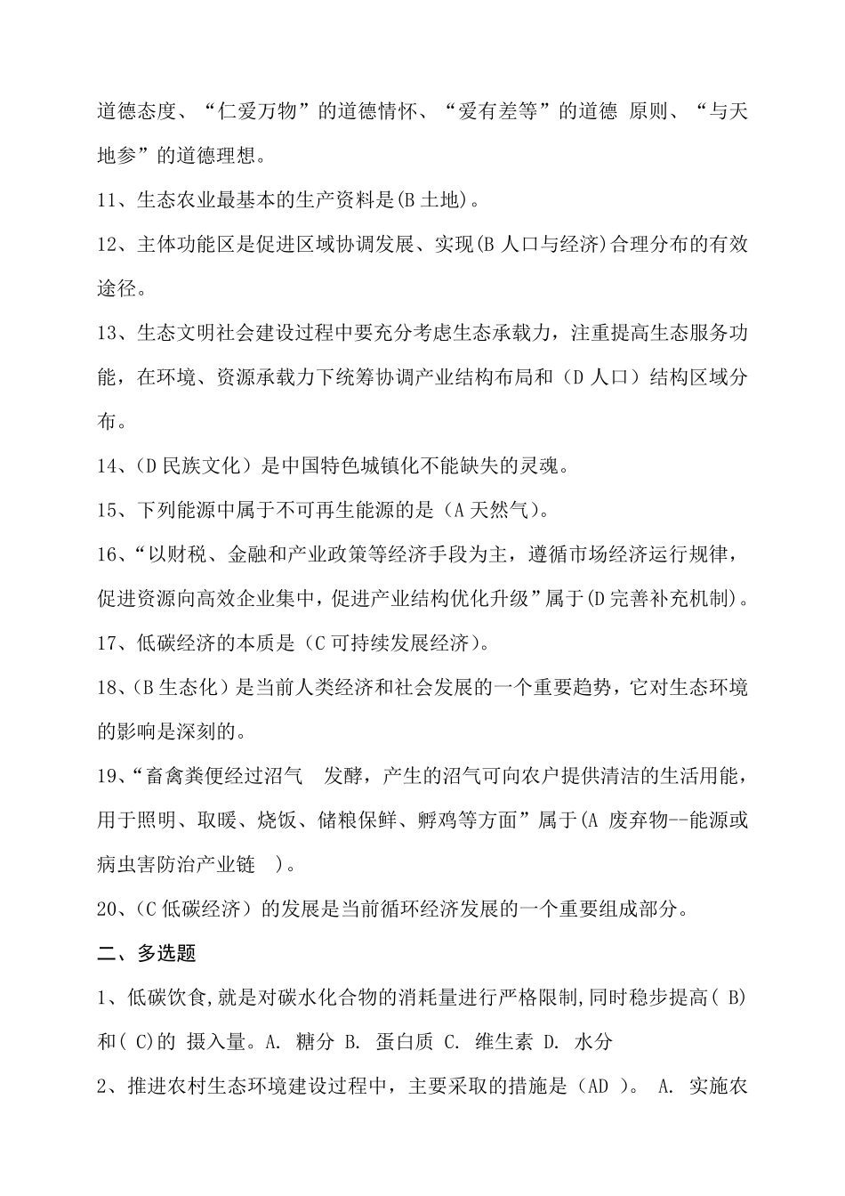 生态文明建设试卷_第2页