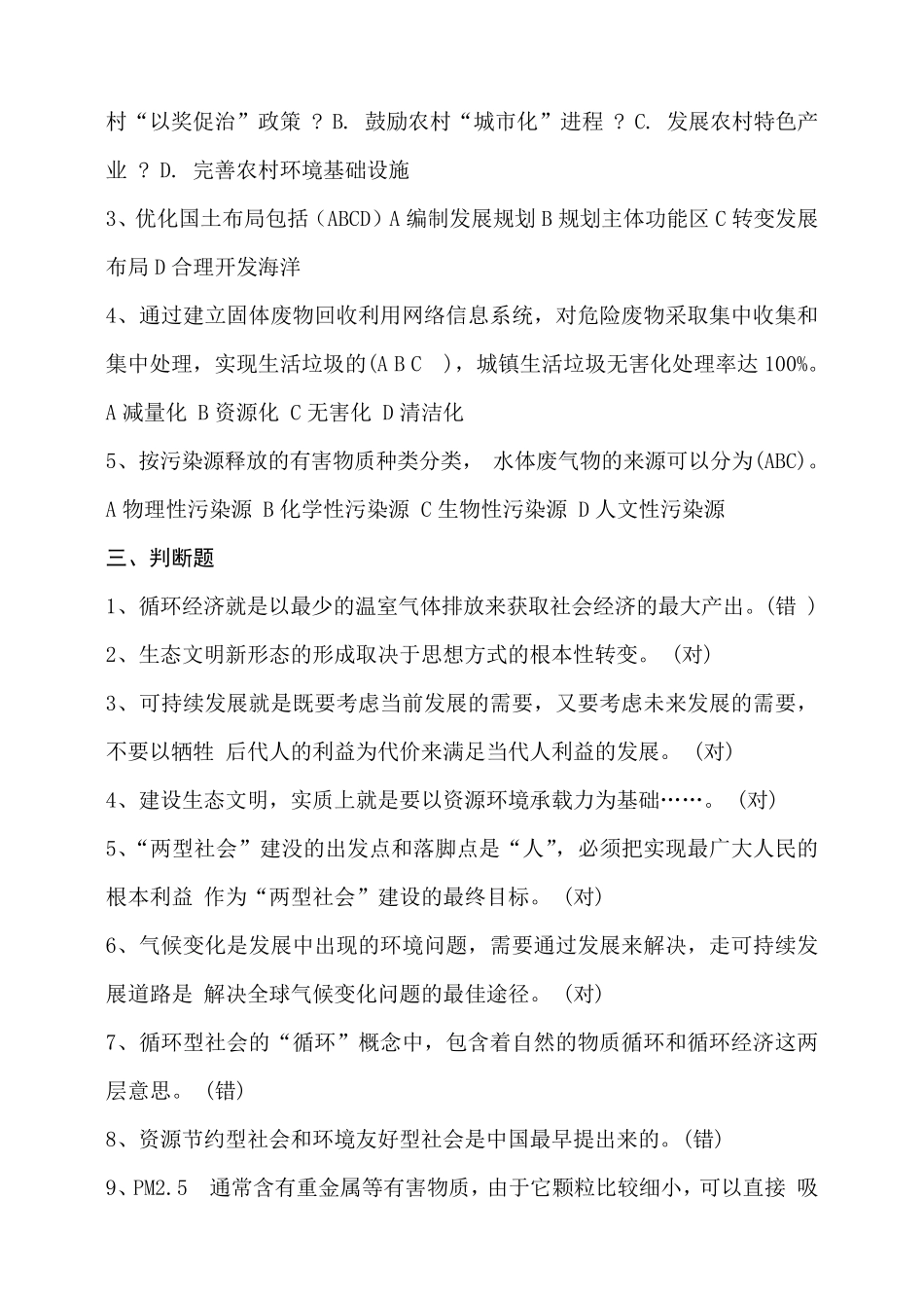 生态文明建设试卷_第3页