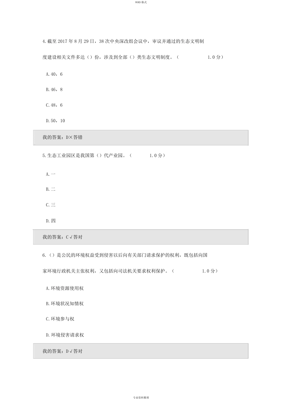 生态文明建设试题及答案_第2页