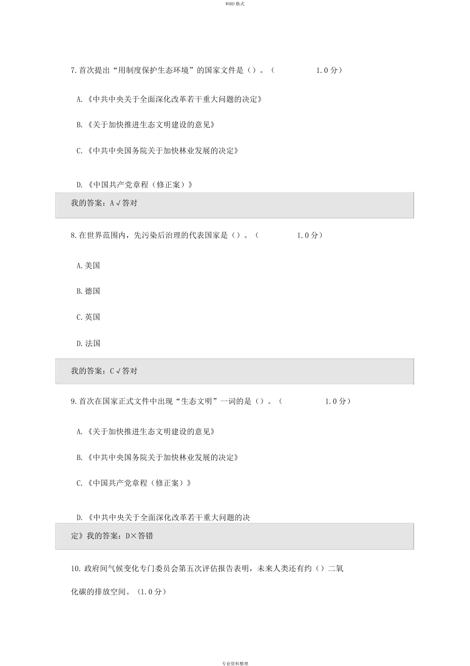 生态文明建设试题及答案_第3页