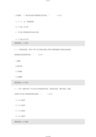 生态文明建设试题及答案