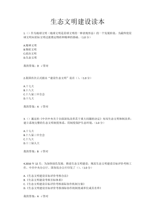 生态文明建设读本2020年专技继续教育学习计划