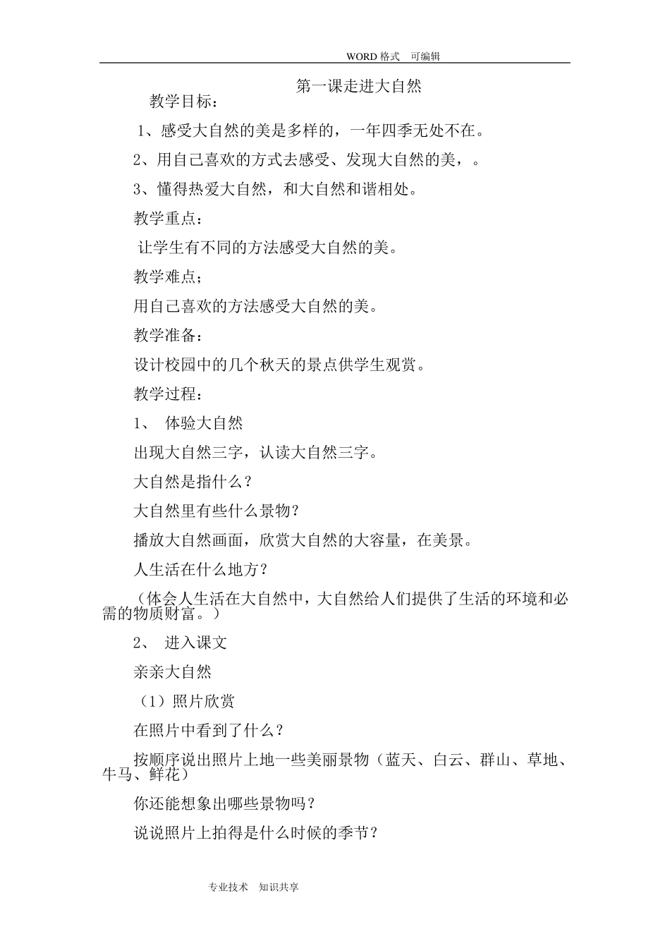 生态文明教学案_第1页