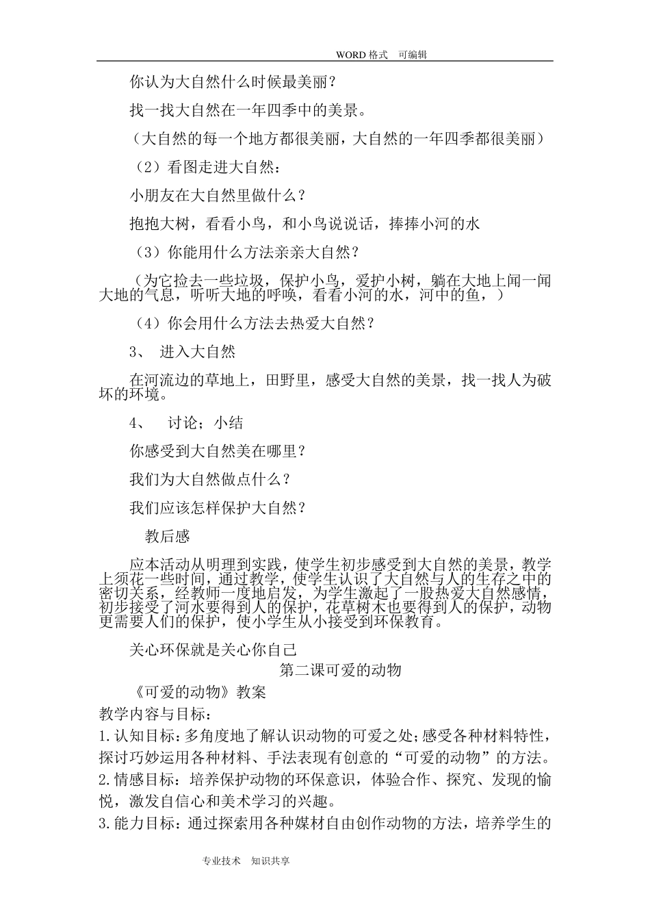 生态文明教学案_第2页