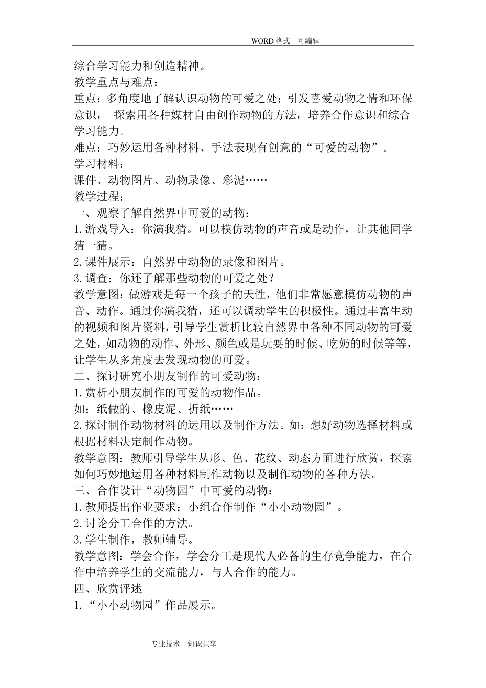 生态文明教学案_第3页