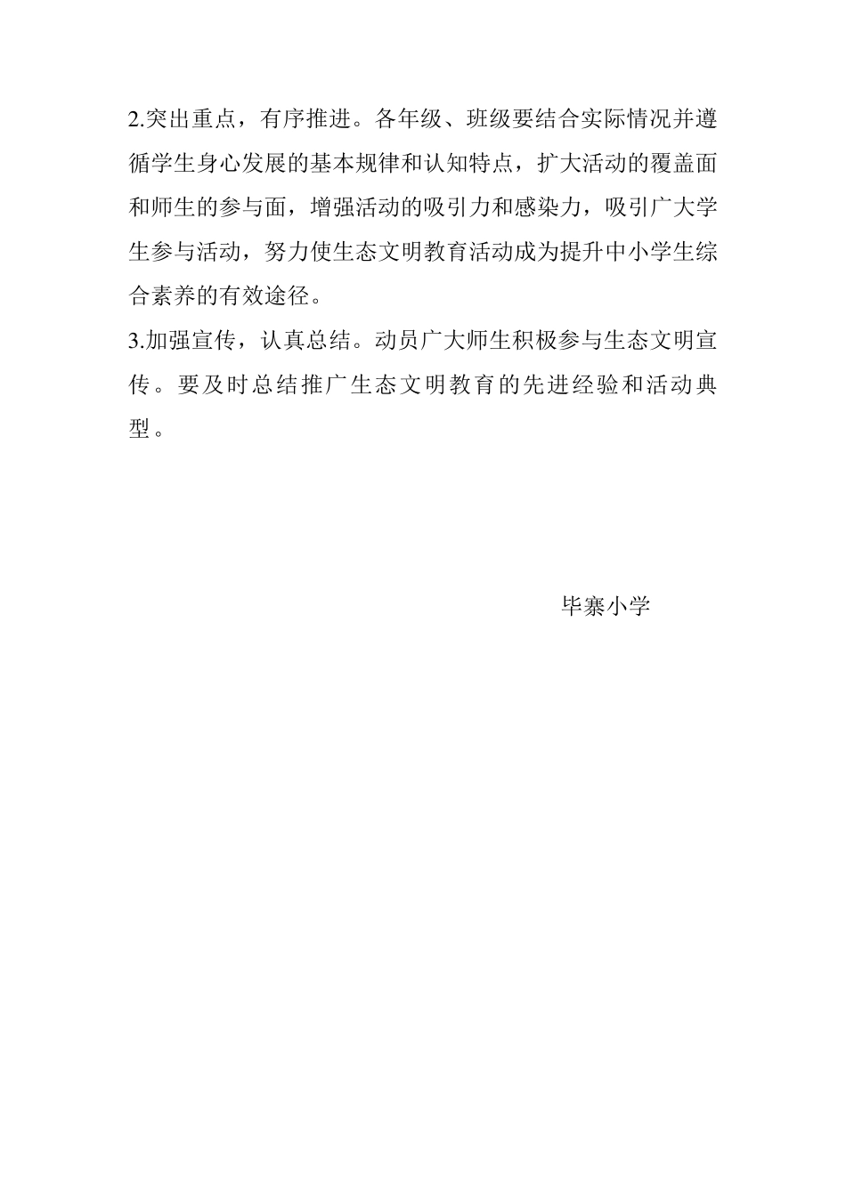 生态文明教育活动实施方案_第2页