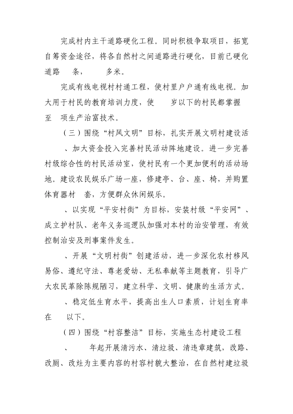 生态文明村自查报告_第2页