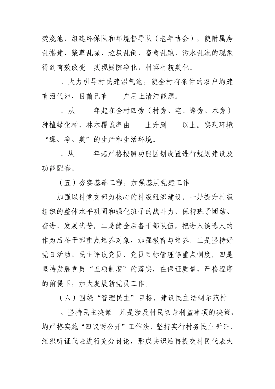 生态文明村自查报告_第3页