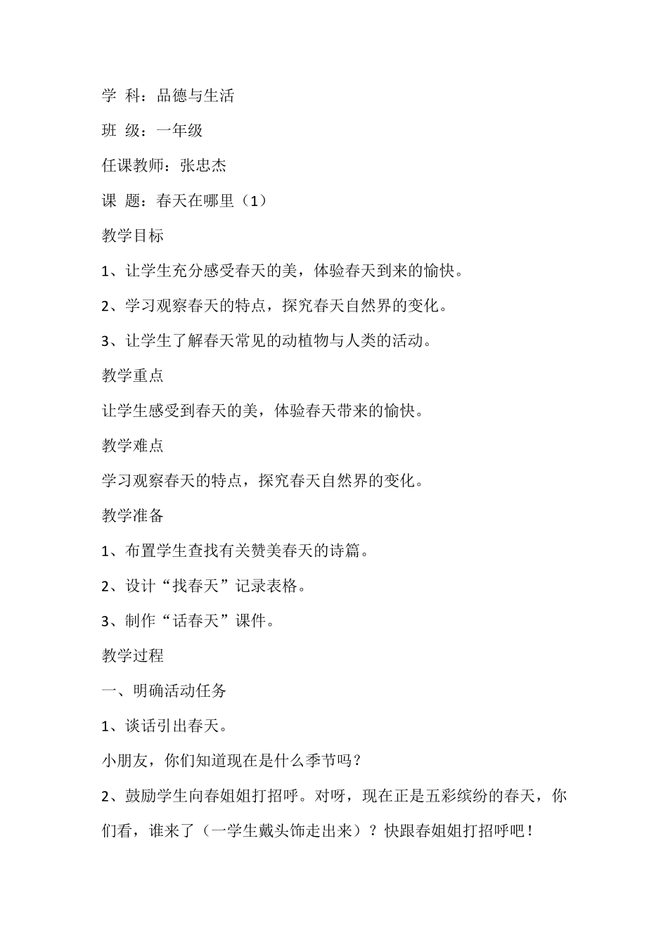 生态文明渗透教案_第1页