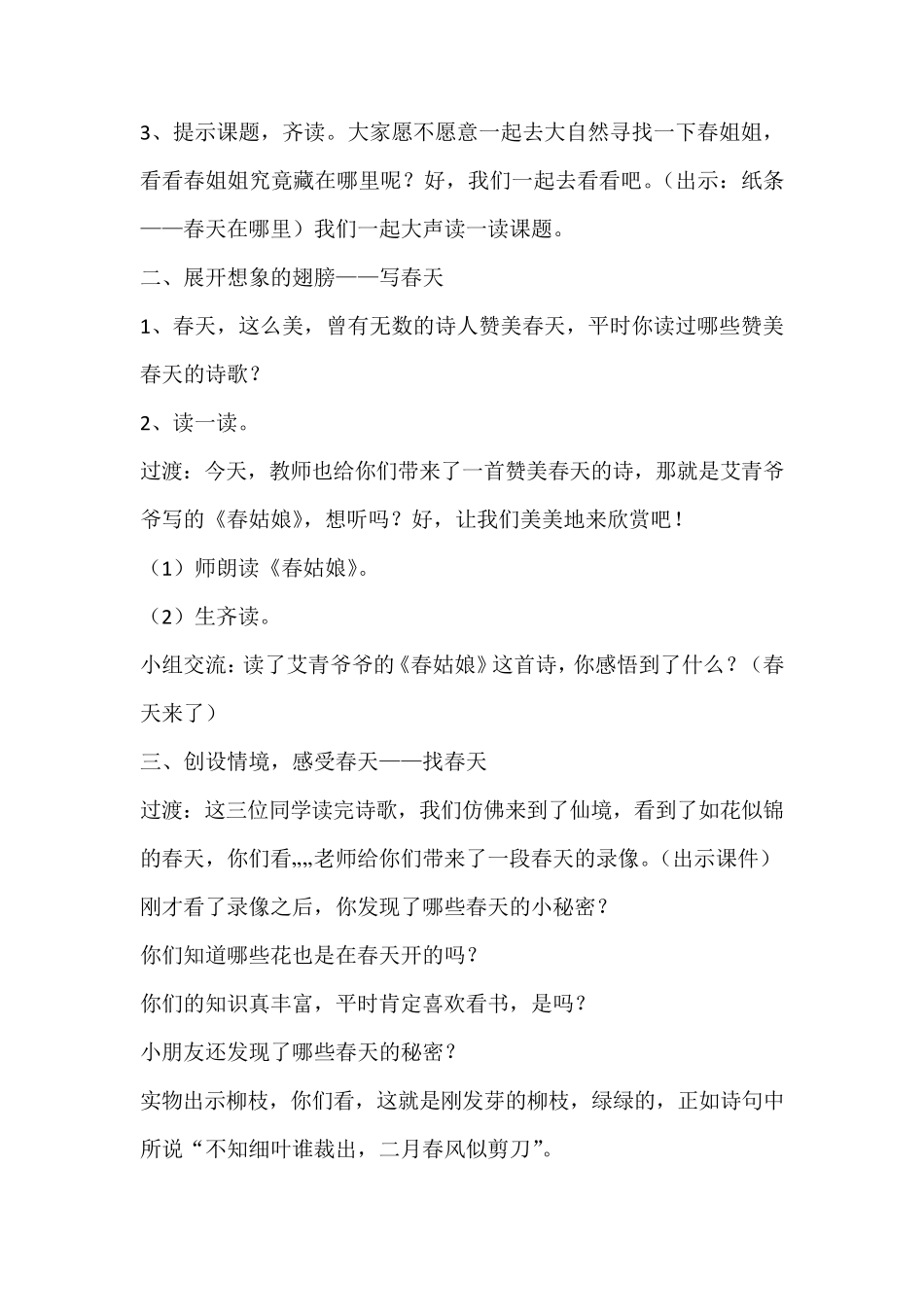 生态文明渗透教案_第2页