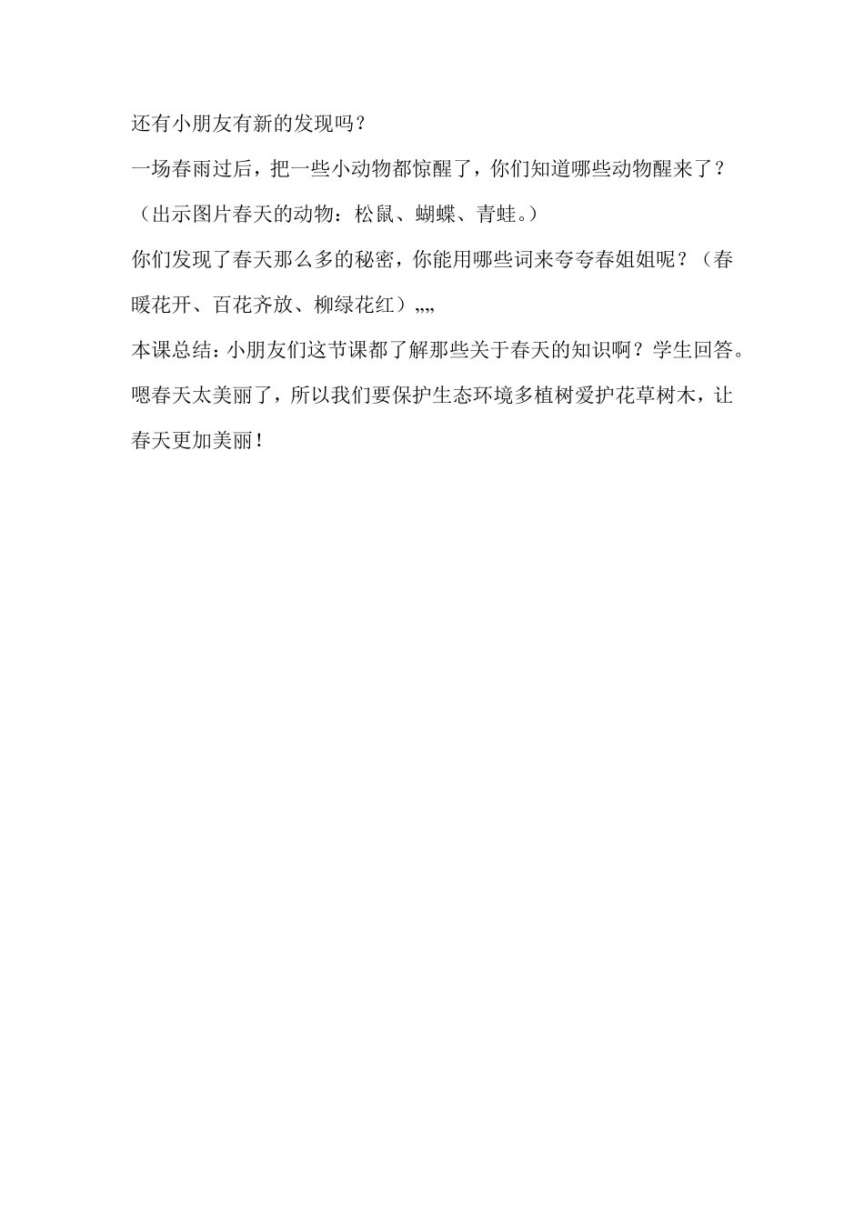 生态文明渗透教案_第3页