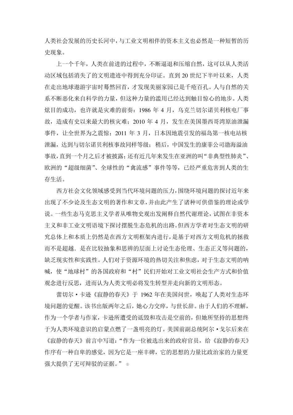 生态文明概念及其演绎_第2页