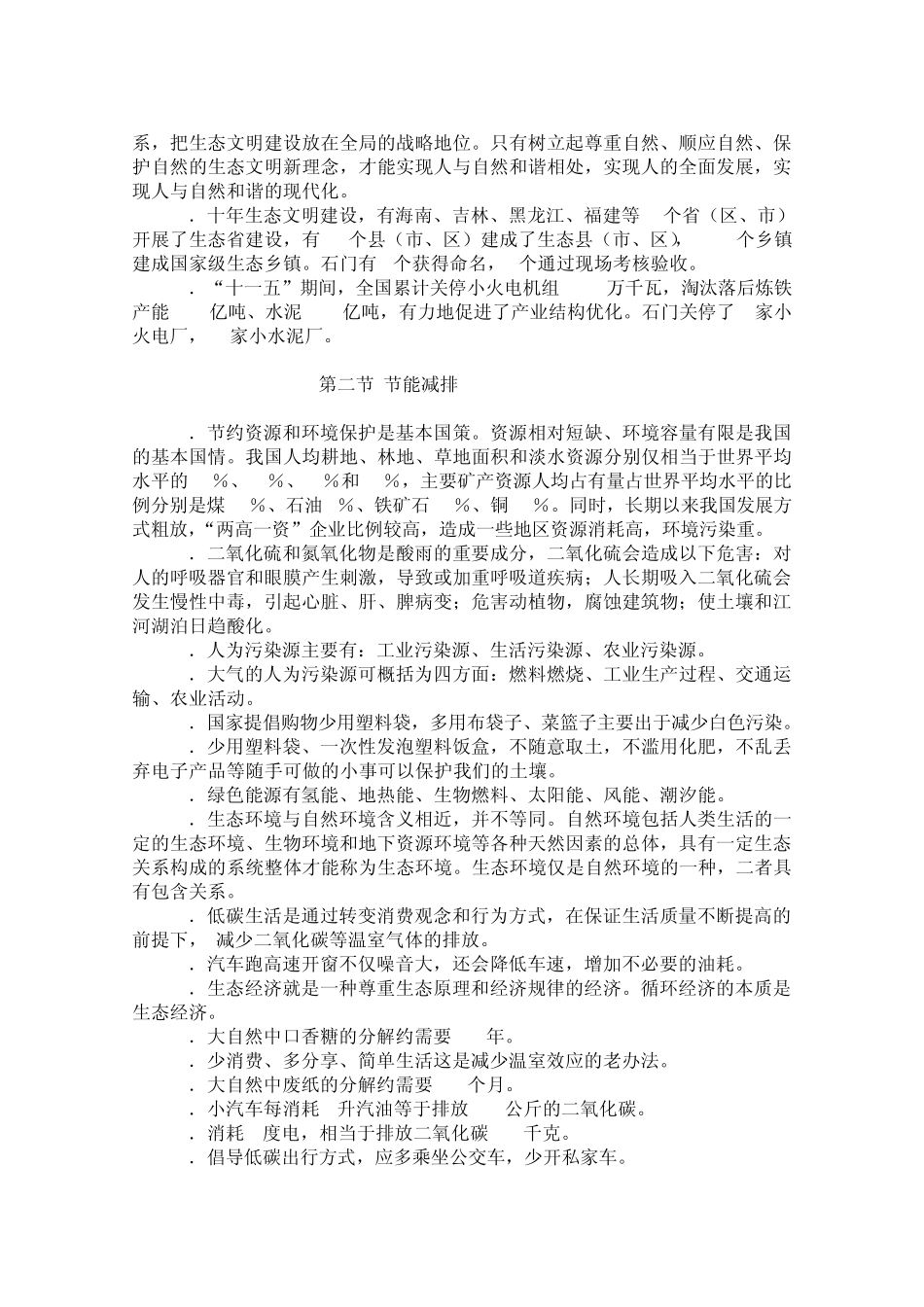 生态文明知识教学内容_第2页