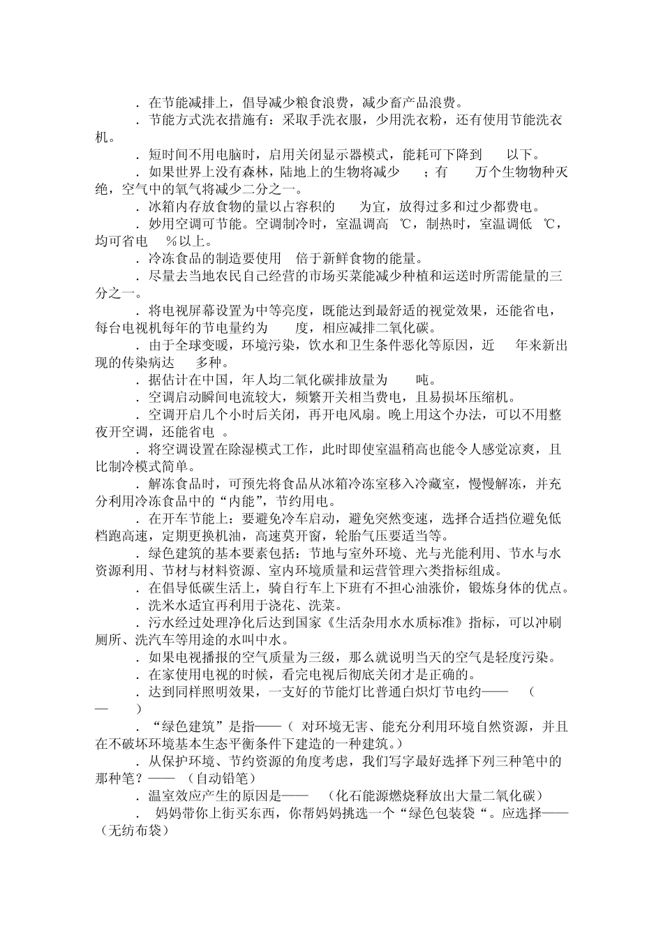 生态文明知识教学内容_第3页