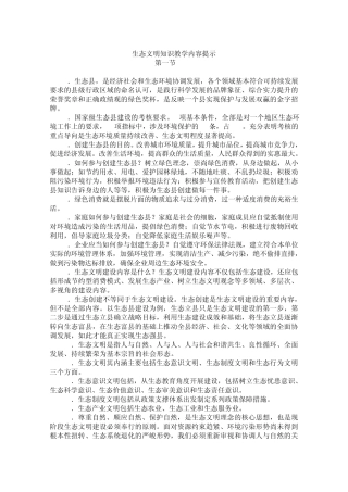 生态文明知识教学内容