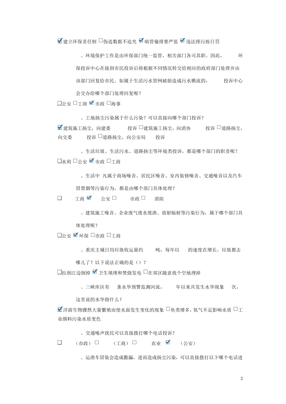 生态文明知识竞赛(100分)_第2页