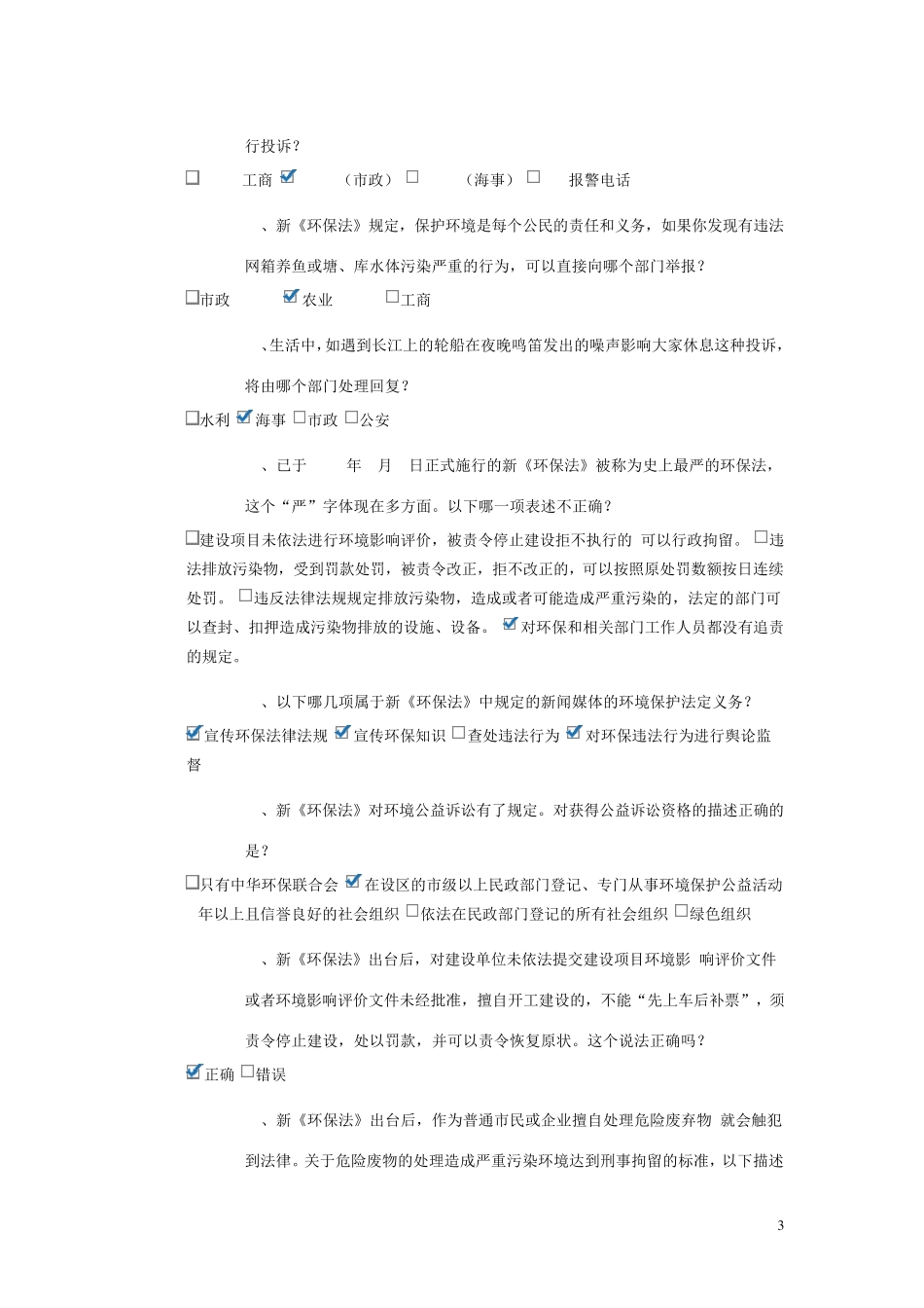 生态文明知识竞赛(100分)_第3页