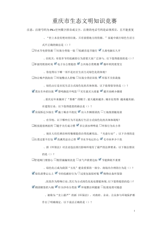 生态文明知识竞赛(100分)