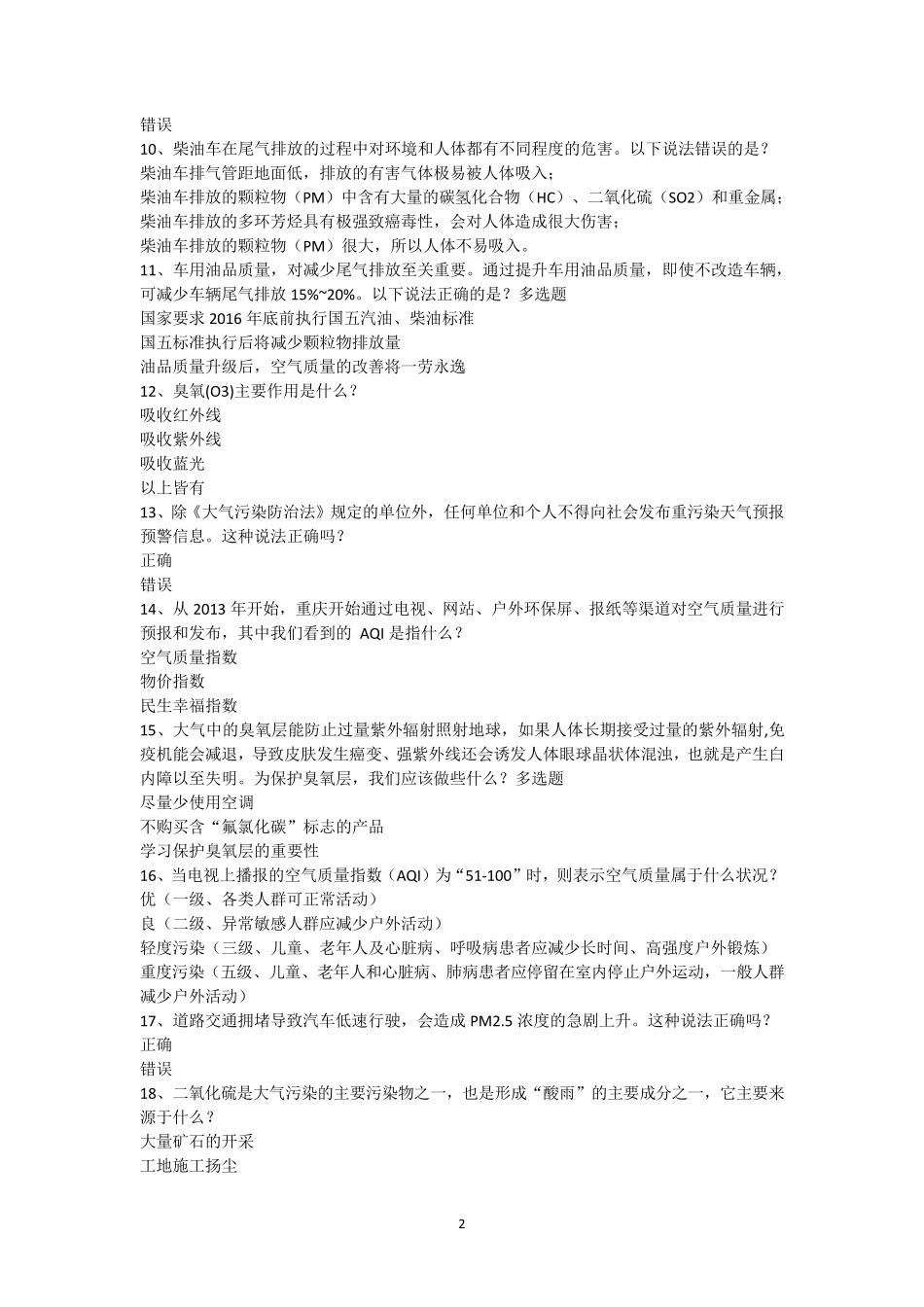 生态文明知识竞赛试题及答案_第2页