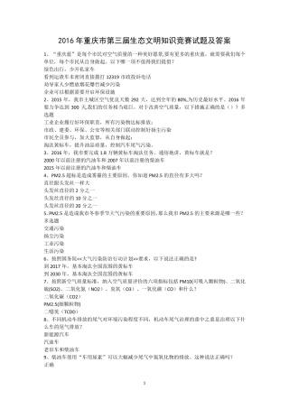 生态文明知识竞赛试题及答案