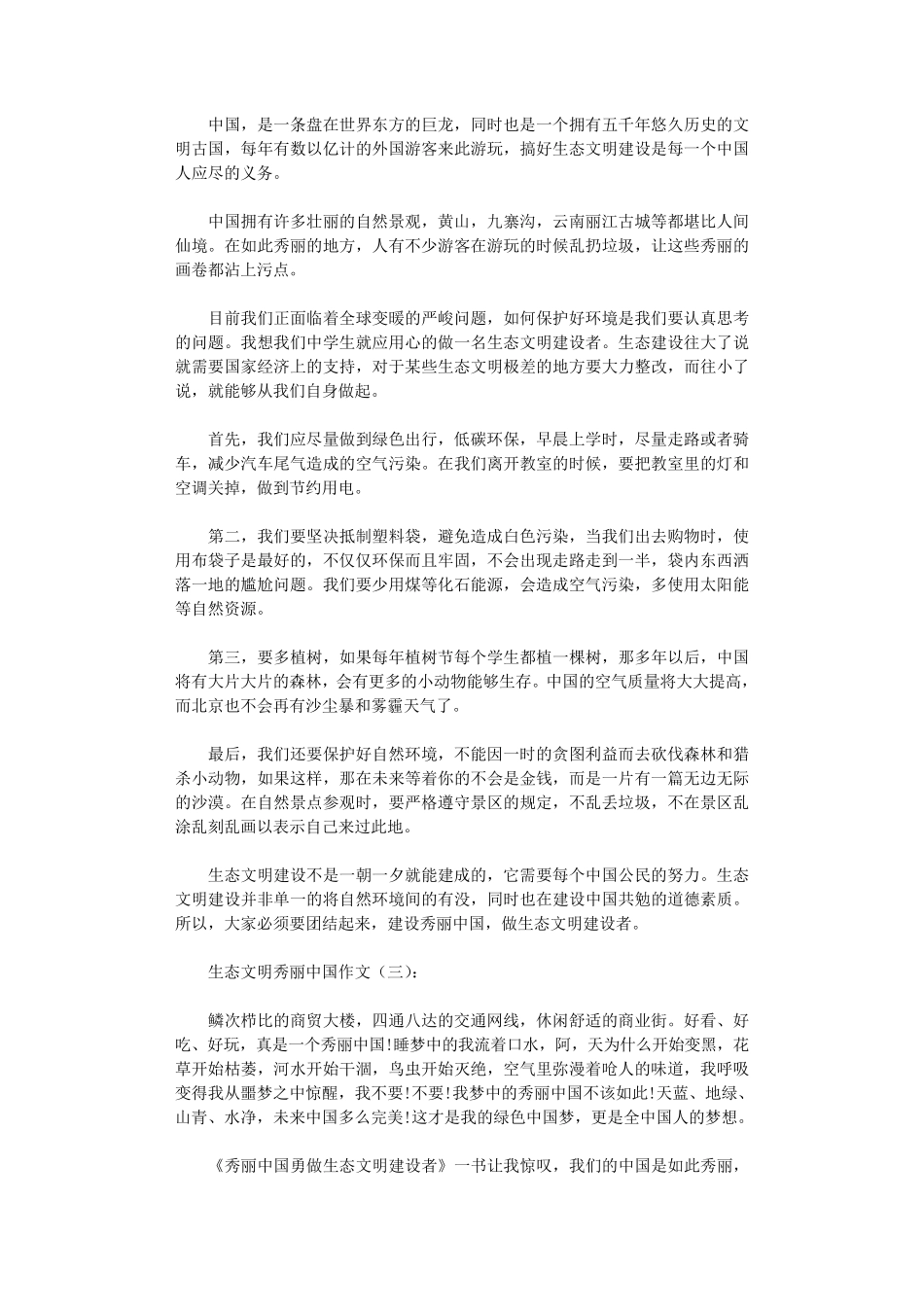 生态文明美丽中国作文12篇_第2页