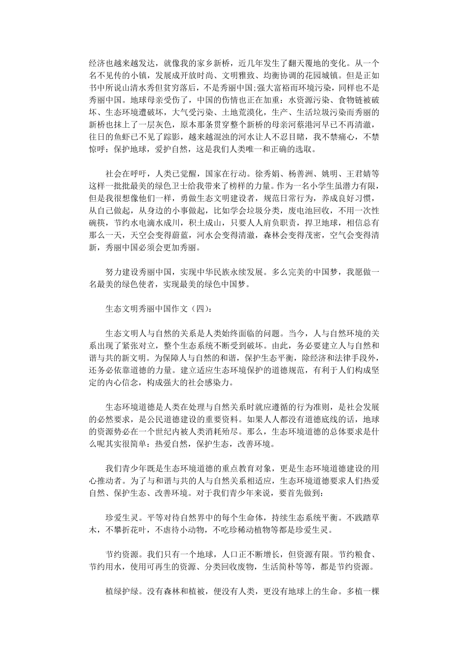 生态文明美丽中国作文12篇_第3页