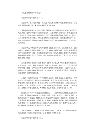 生态文明美丽中国作文12篇
