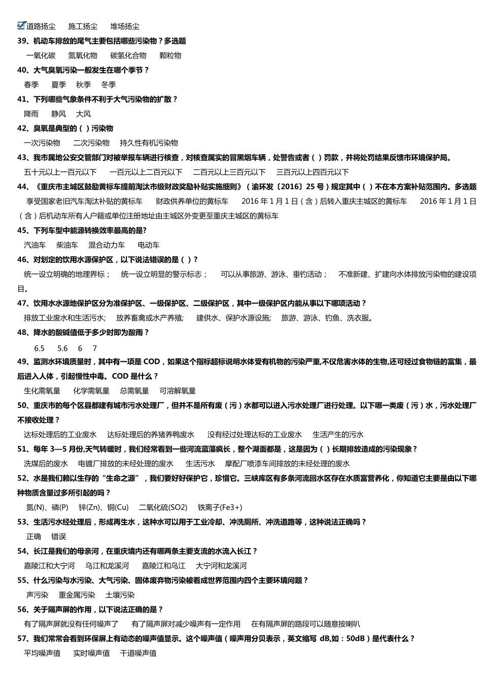 生态文明知识竞赛题库和答案_第3页