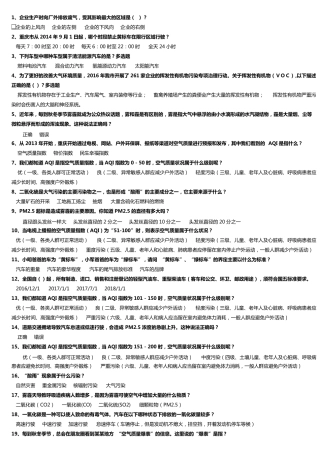 生态文明知识竞赛题库和答案