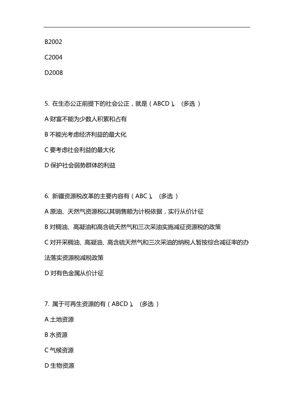 生态文明试题(卷)答案解析_第2页