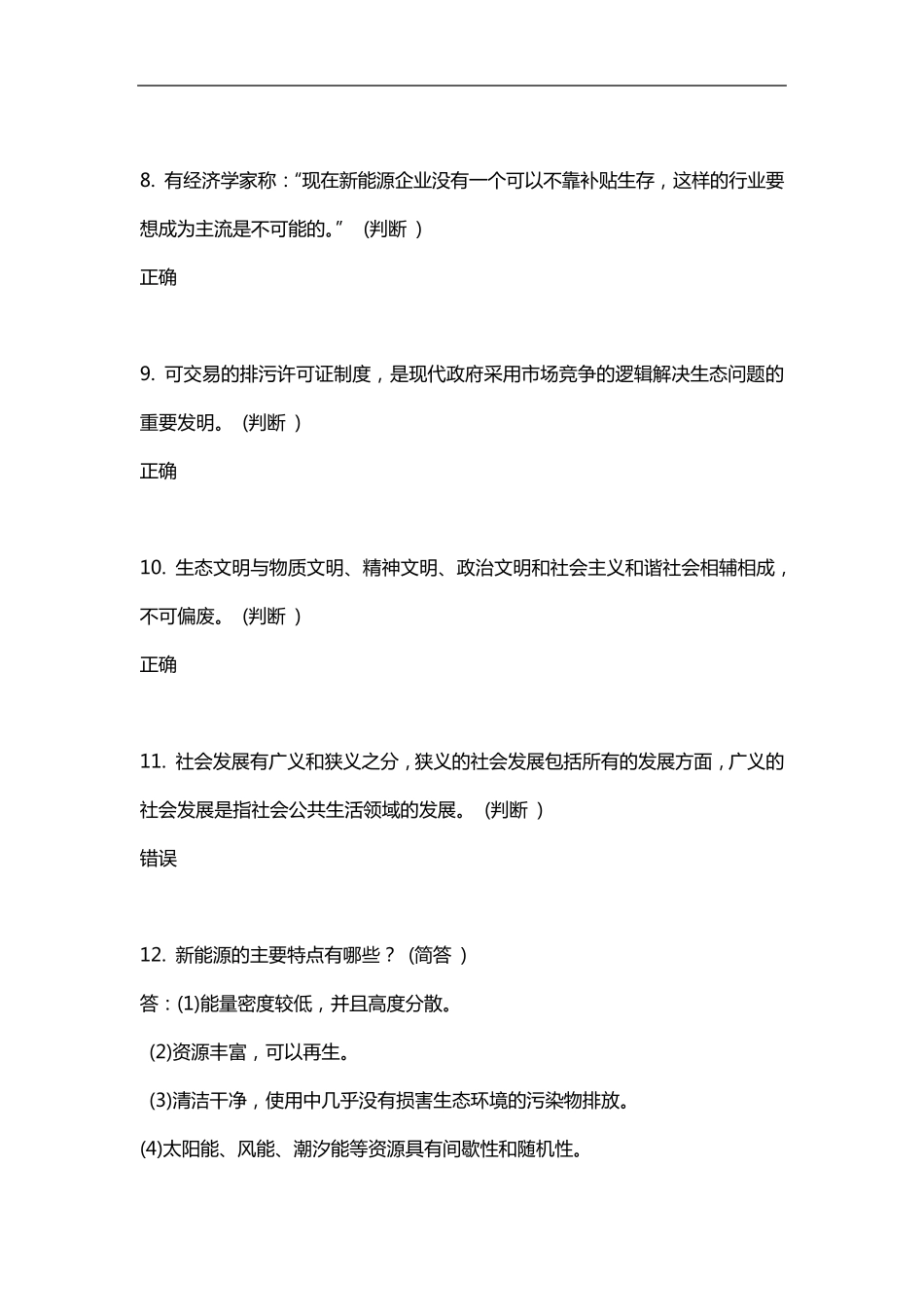 生态文明试题(卷)答案解析_第3页