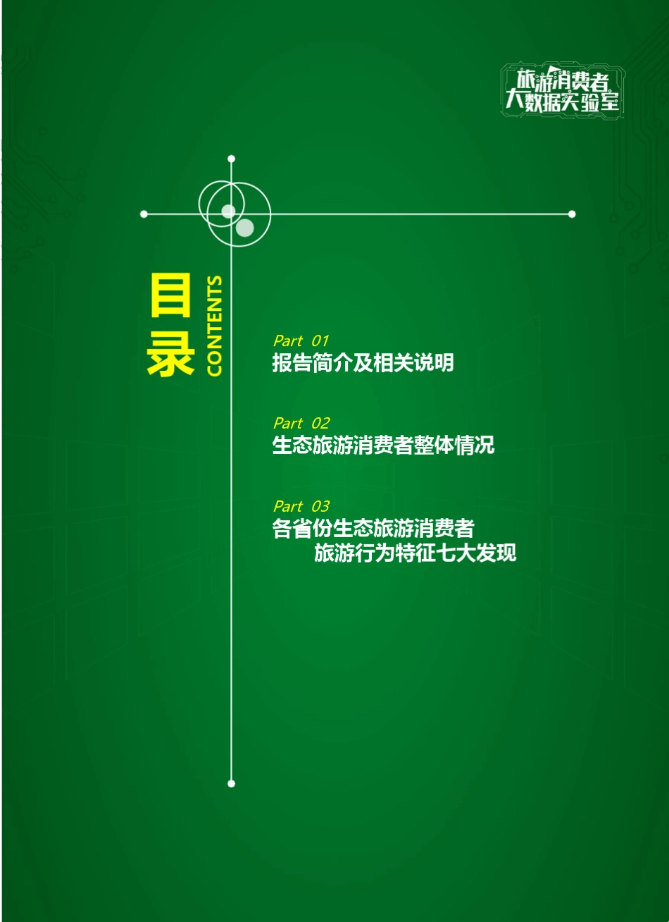 生态旅游大数据报告_第3页