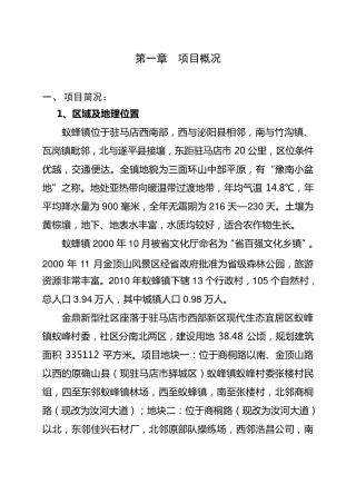 生态旅游景区建设项目商业计划书