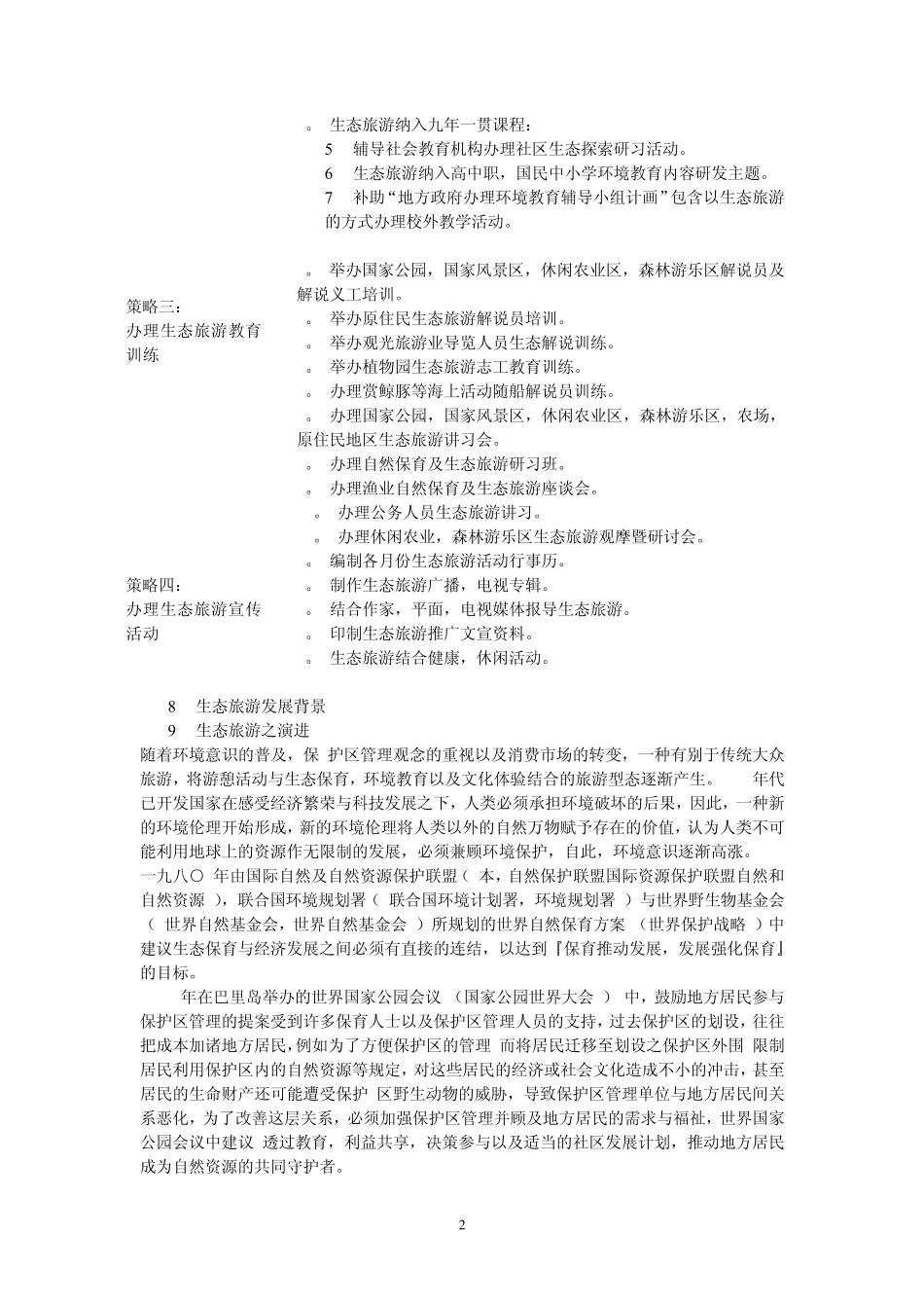 生态旅游白皮书_第2页