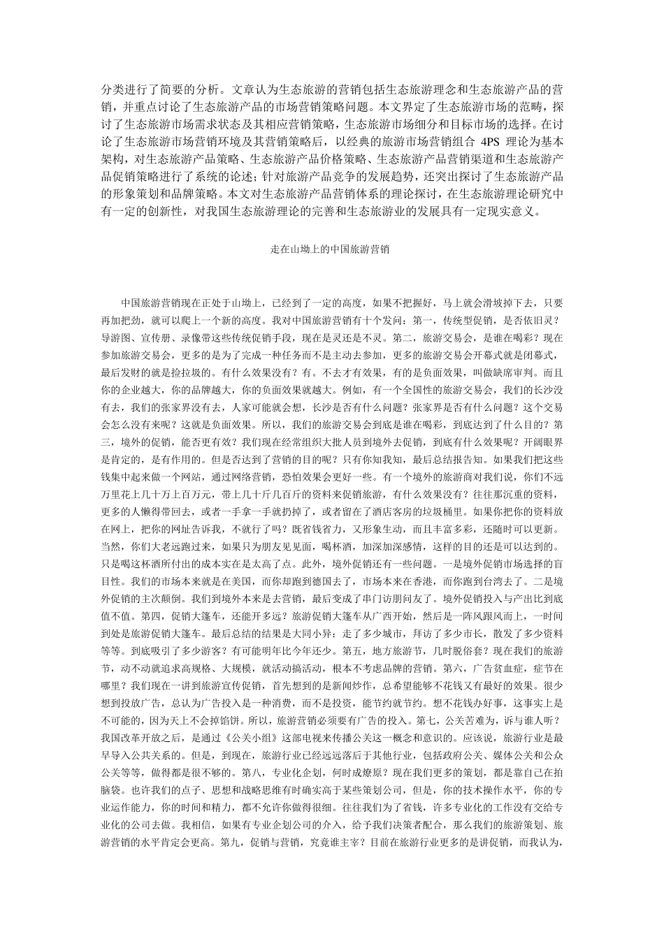 生态旅游的市场营销_第3页