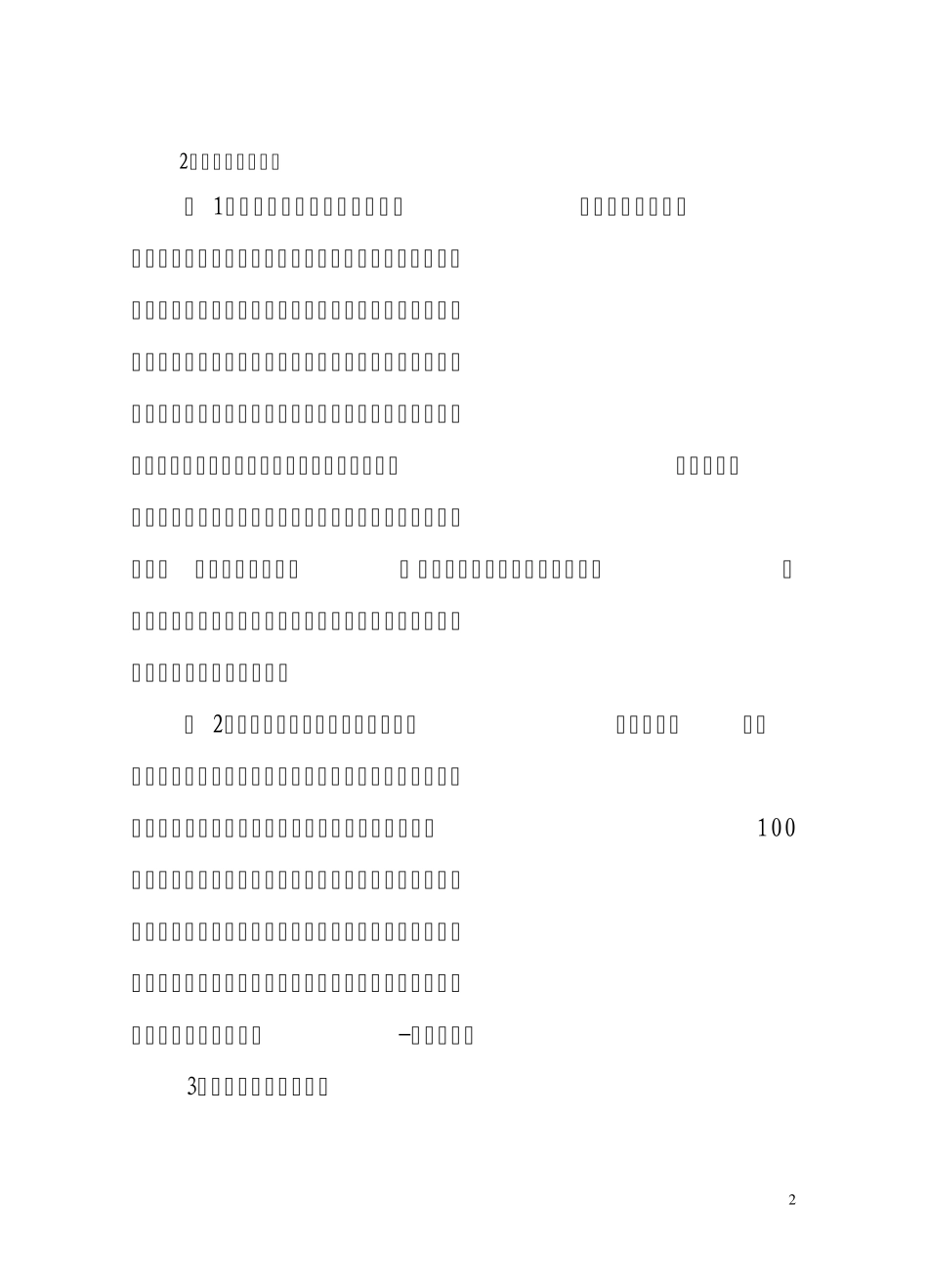 生态旅游调研报告_第2页