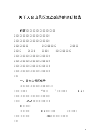 生态旅游调研报告