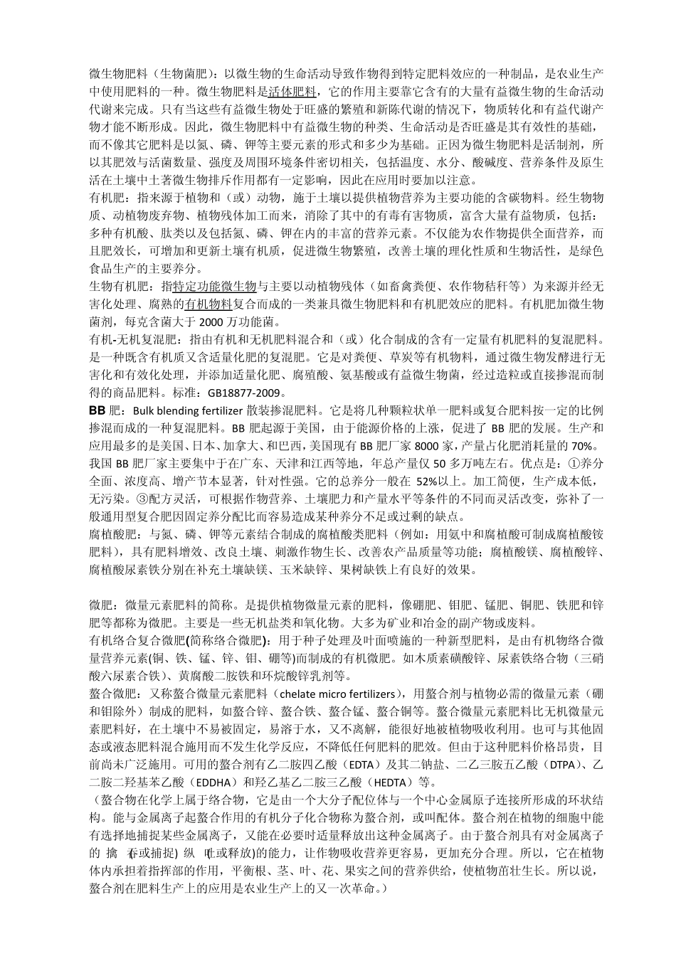 生态有机肥分类_第1页