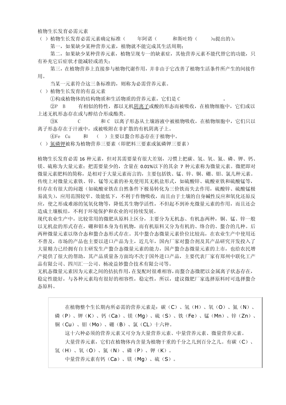 生态有机肥分类_第2页