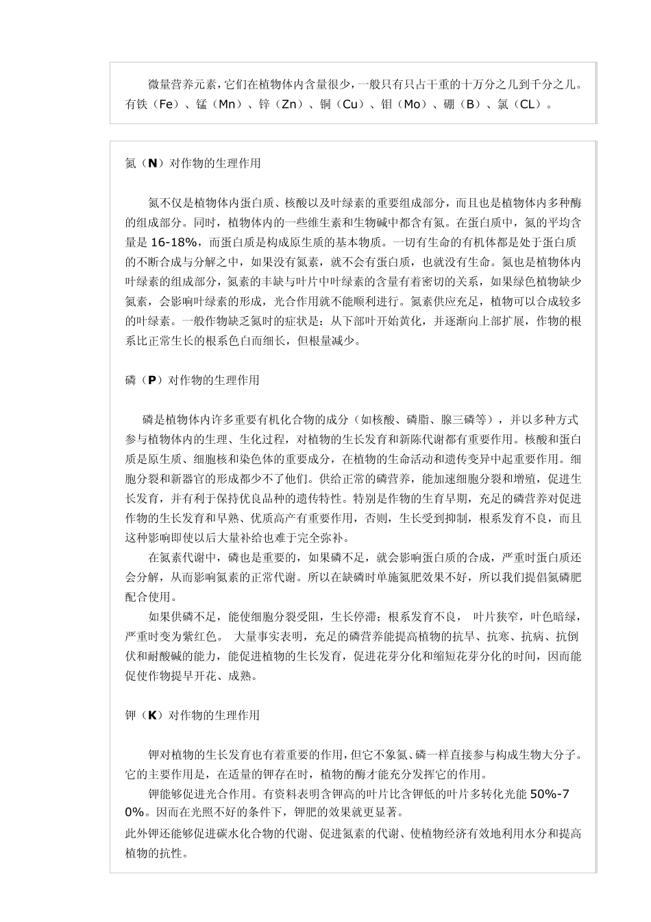 生态有机肥分类_第3页