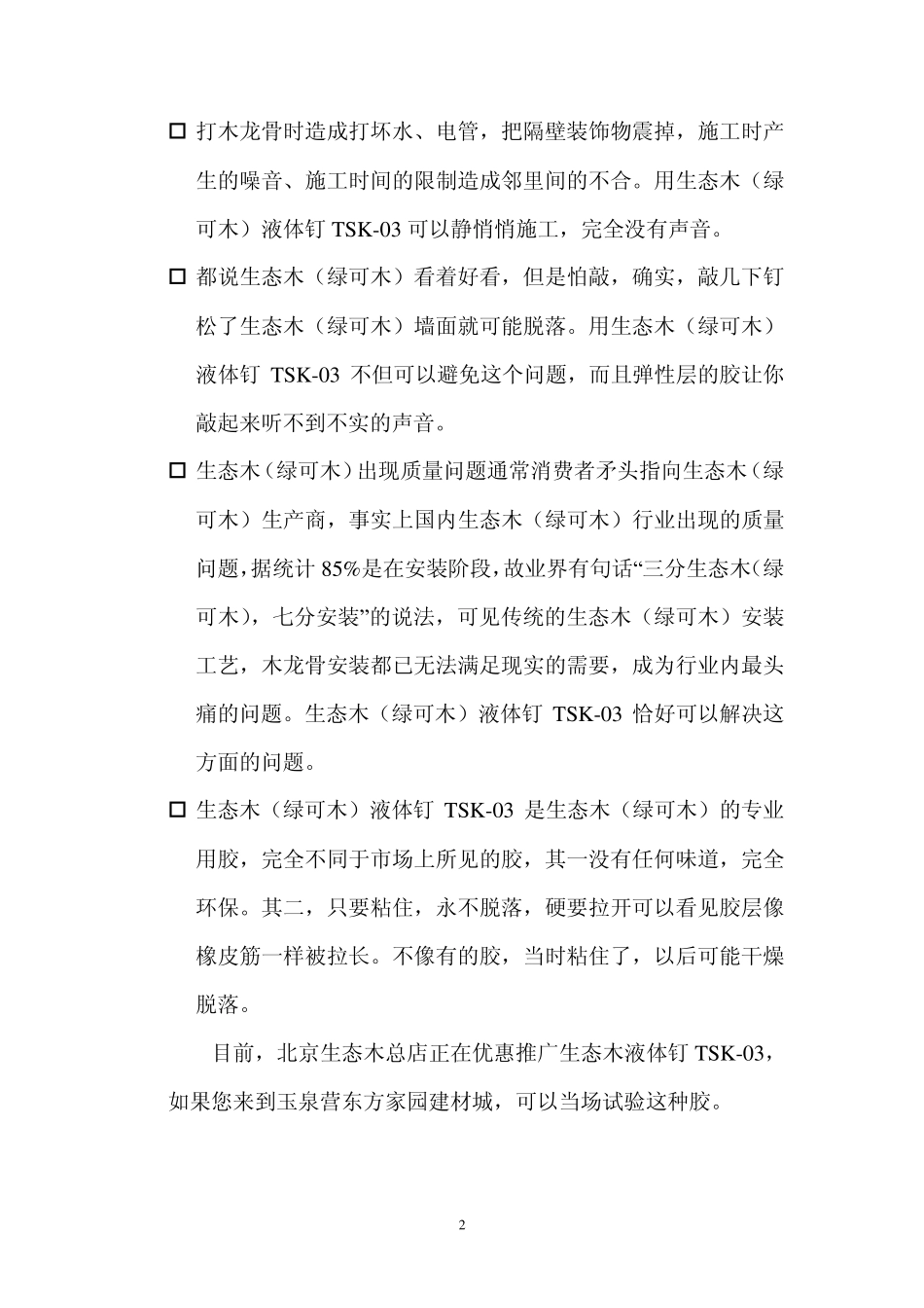生态木安装寿命与缺陷_第2页